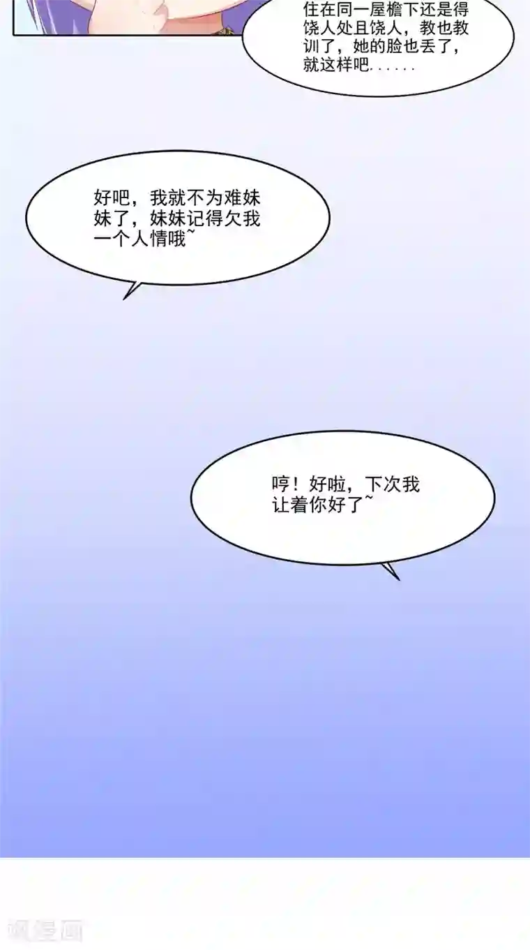 逆天毒医：龙尊求放过第24话 今晚的好戏