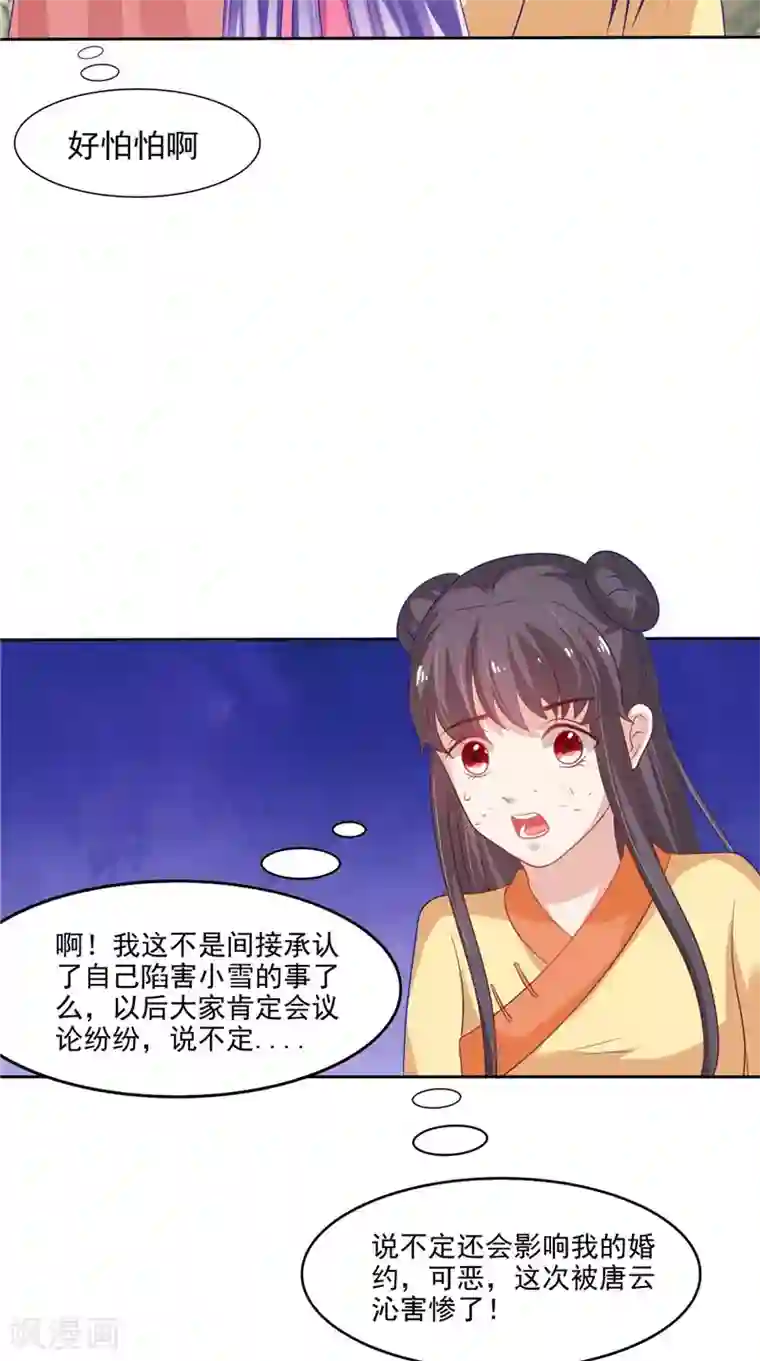 逆天毒医：龙尊求放过第24话 今晚的好戏