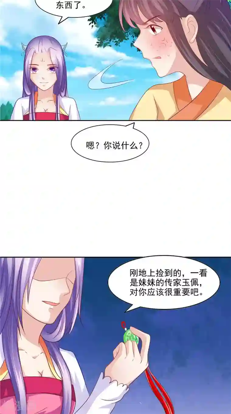 逆天毒医：龙尊求放过第24话 今晚的好戏