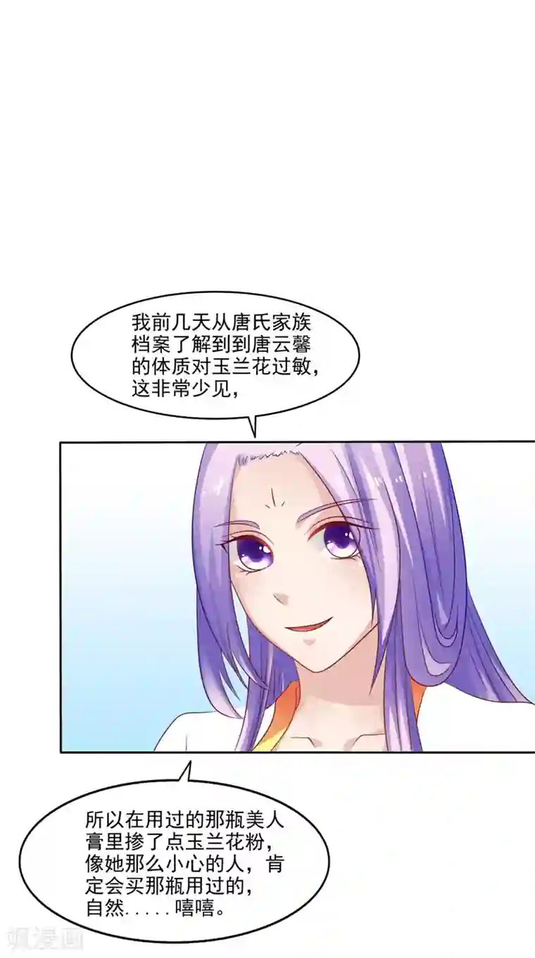 逆天毒医：龙尊求放过第24话 今晚的好戏