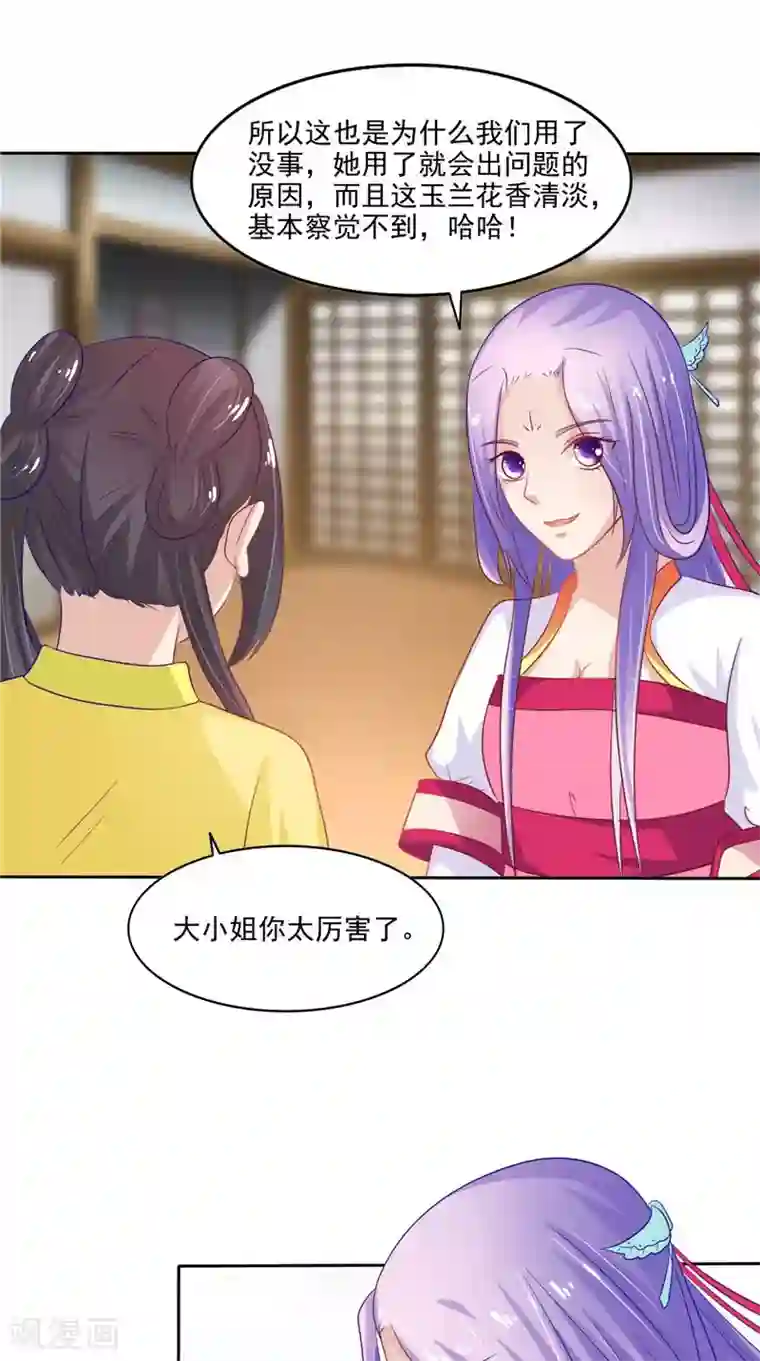 逆天毒医：龙尊求放过第24话 今晚的好戏