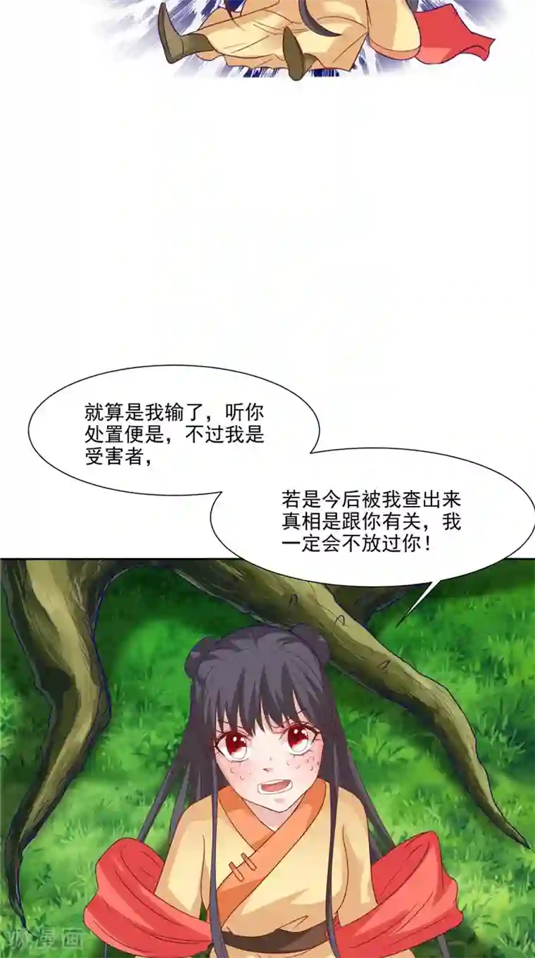 逆天毒医：龙尊求放过第24话 今晚的好戏