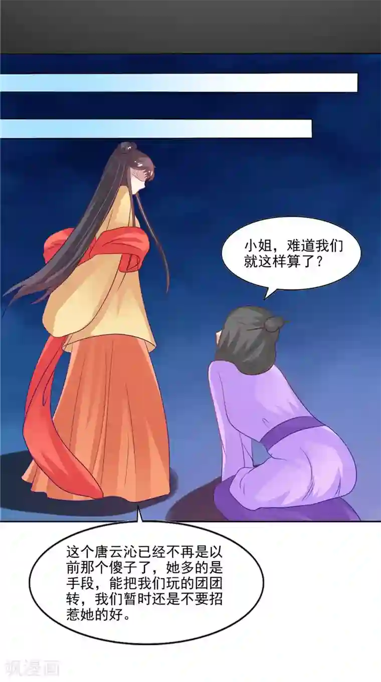 逆天毒医：龙尊求放过第24话 今晚的好戏