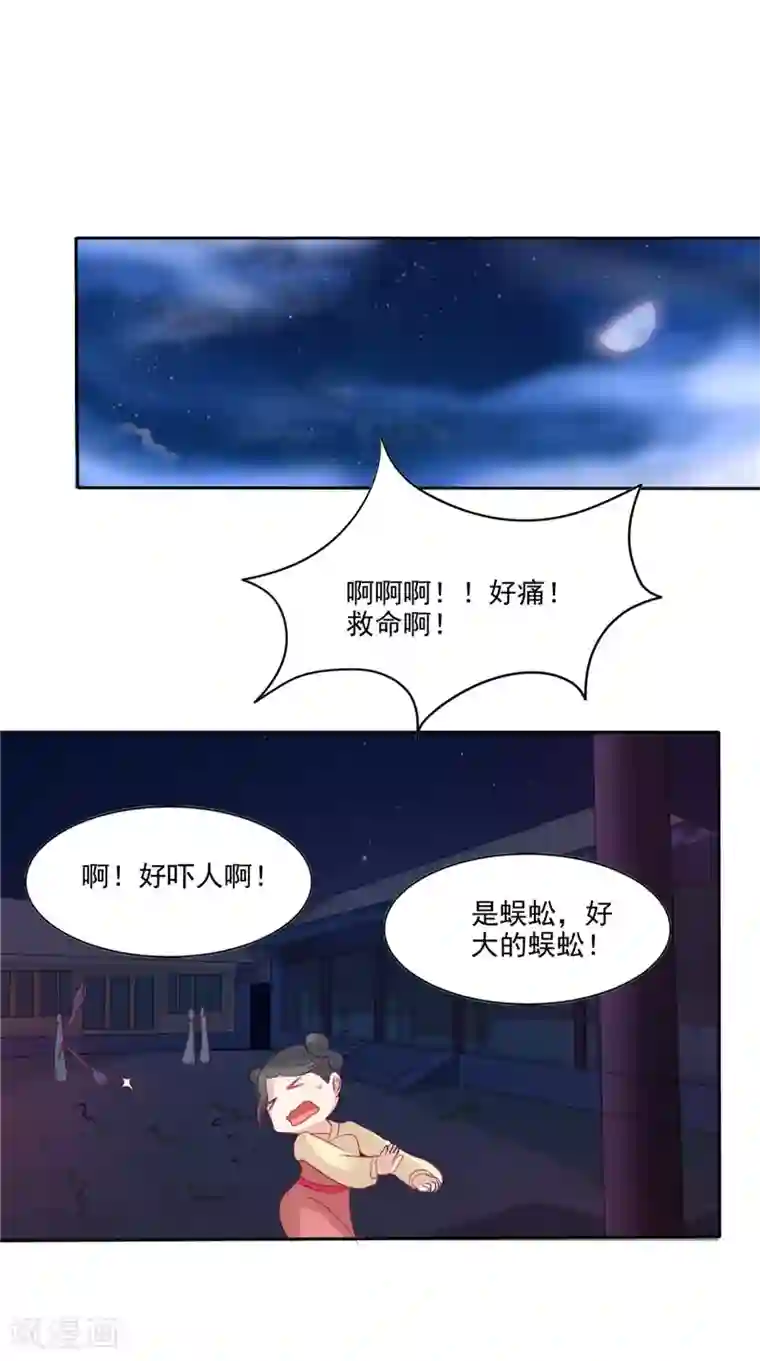 逆天毒医：龙尊求放过第24话 今晚的好戏