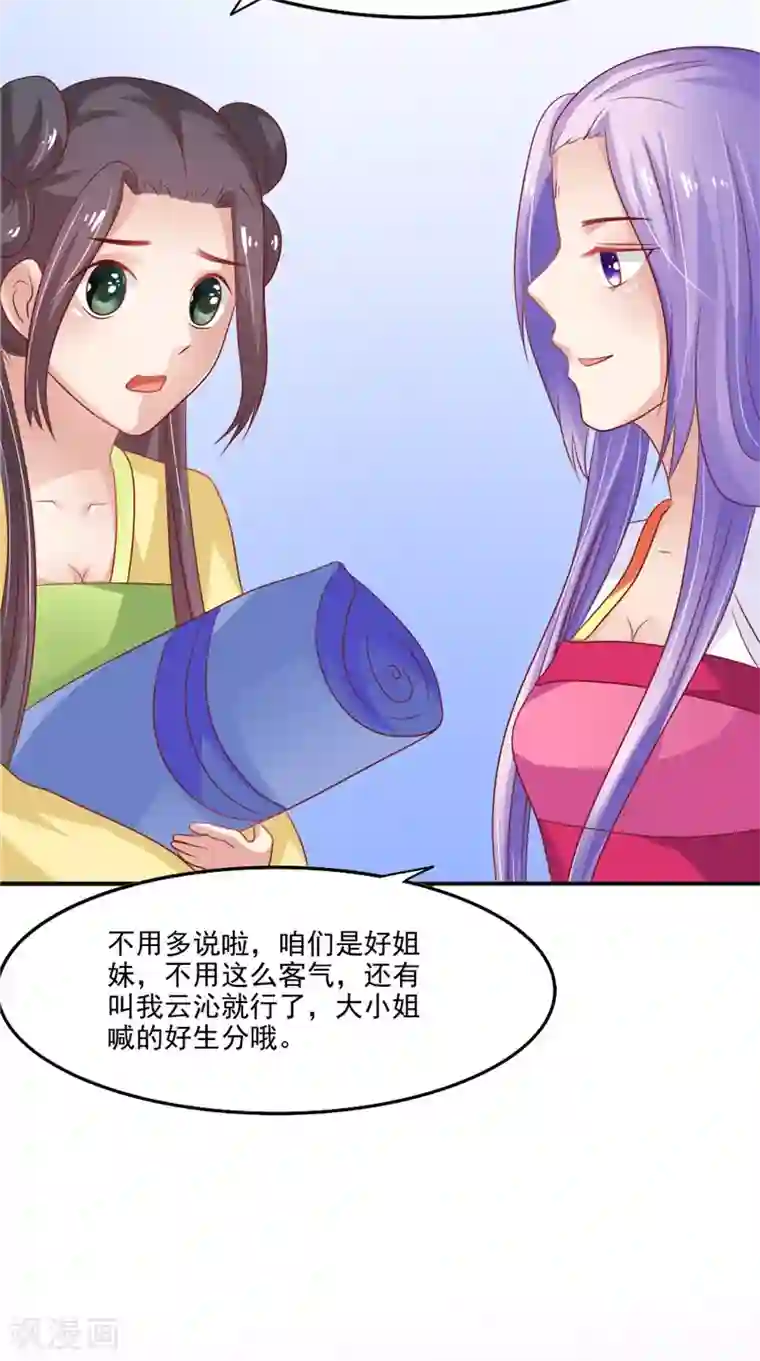 逆天毒医：龙尊求放过第24话 今晚的好戏