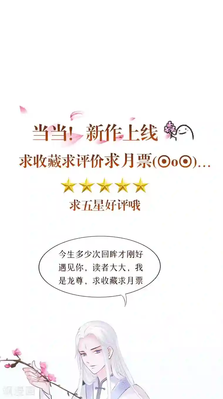 逆天毒医：龙尊求放过第24话 今晚的好戏