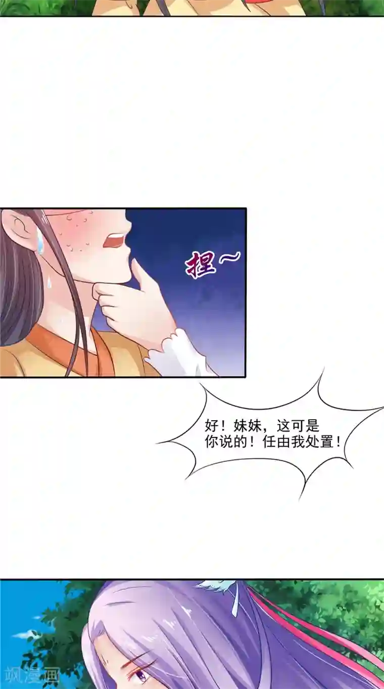 逆天毒医：龙尊求放过第24话 今晚的好戏