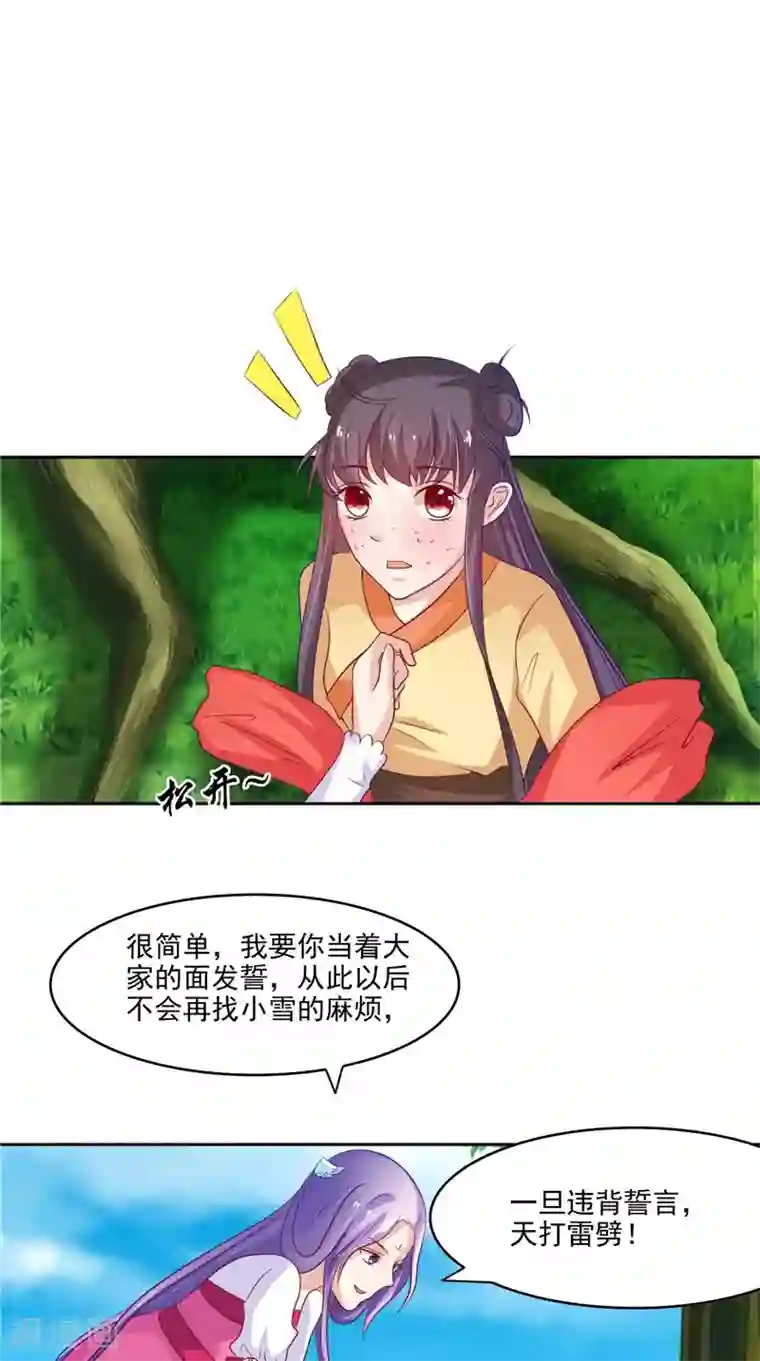 逆天毒医：龙尊求放过第24话 今晚的好戏