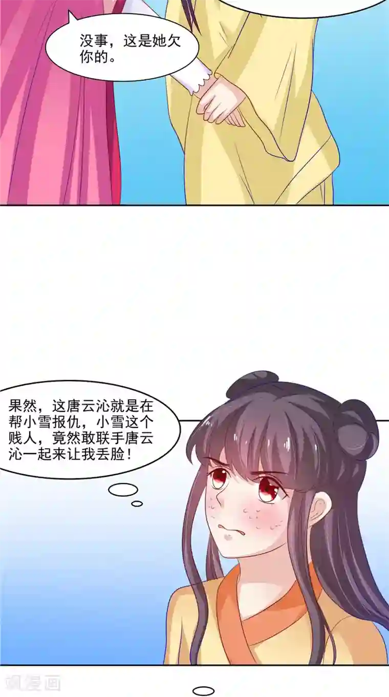 逆天毒医：龙尊求放过第24话 今晚的好戏