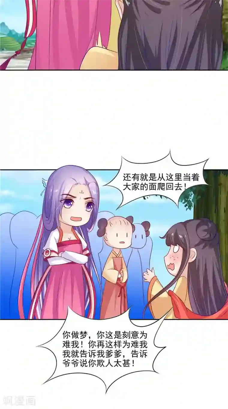 逆天毒医：龙尊求放过第24话 今晚的好戏