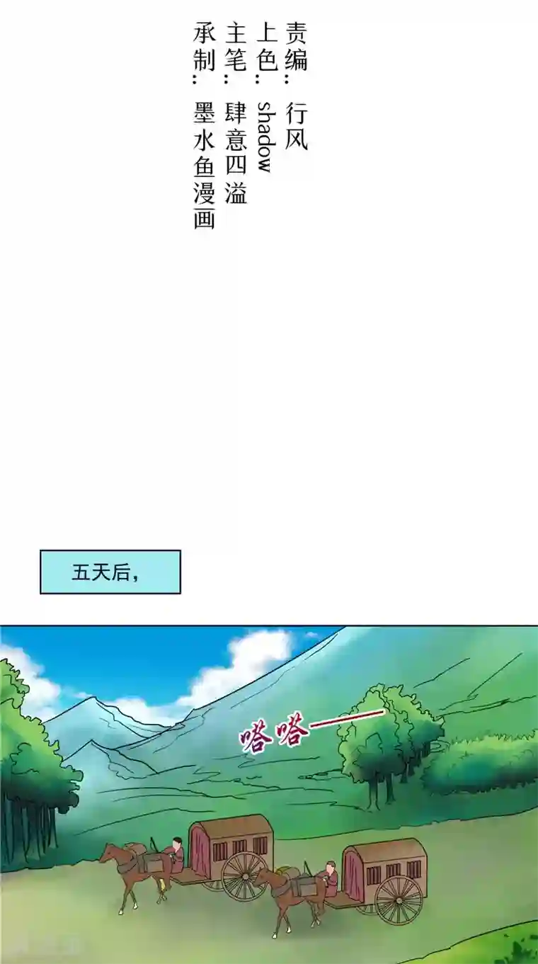 逆天毒医：龙尊求放过第25话 才不是蛇！