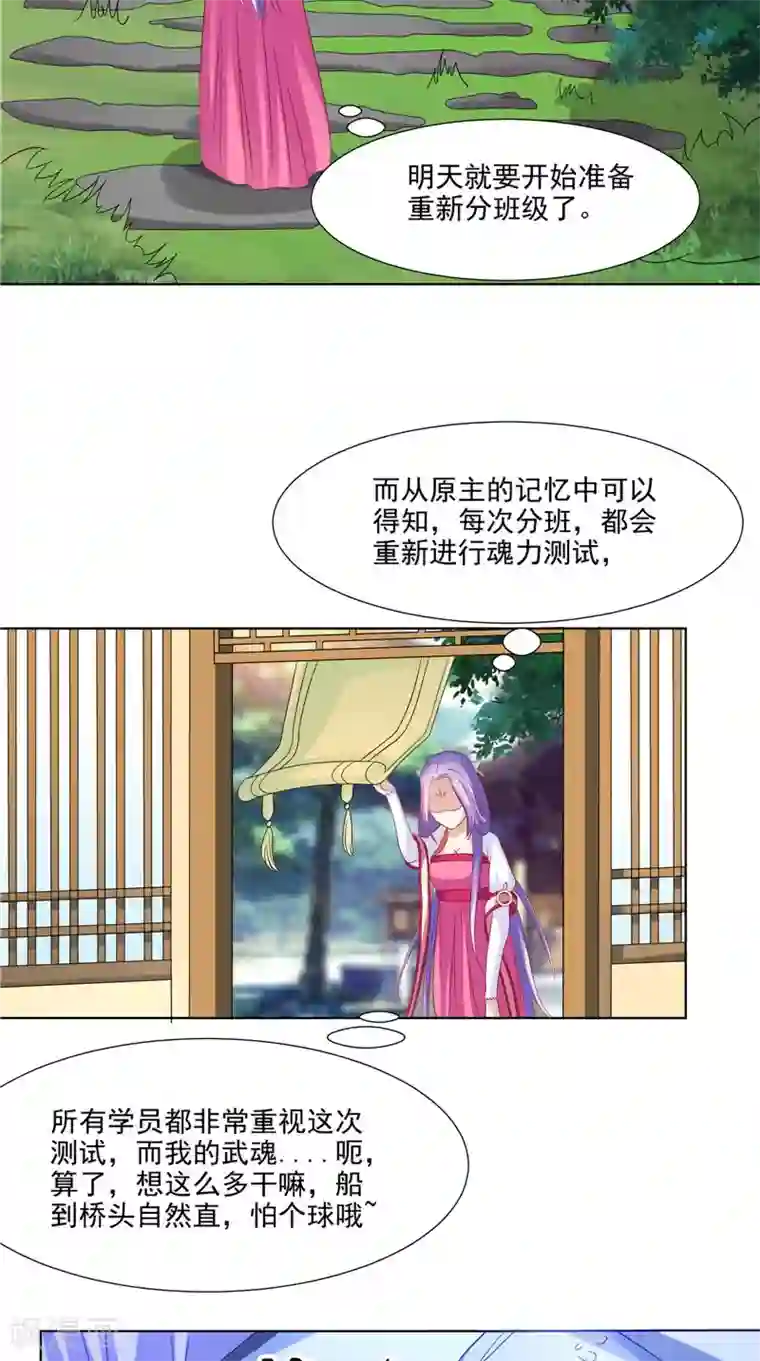 逆天毒医：龙尊求放过第25话 才不是蛇！