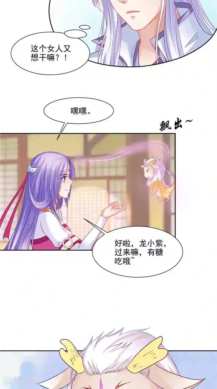 逆天毒医：龙尊求放过第25话 才不是蛇！