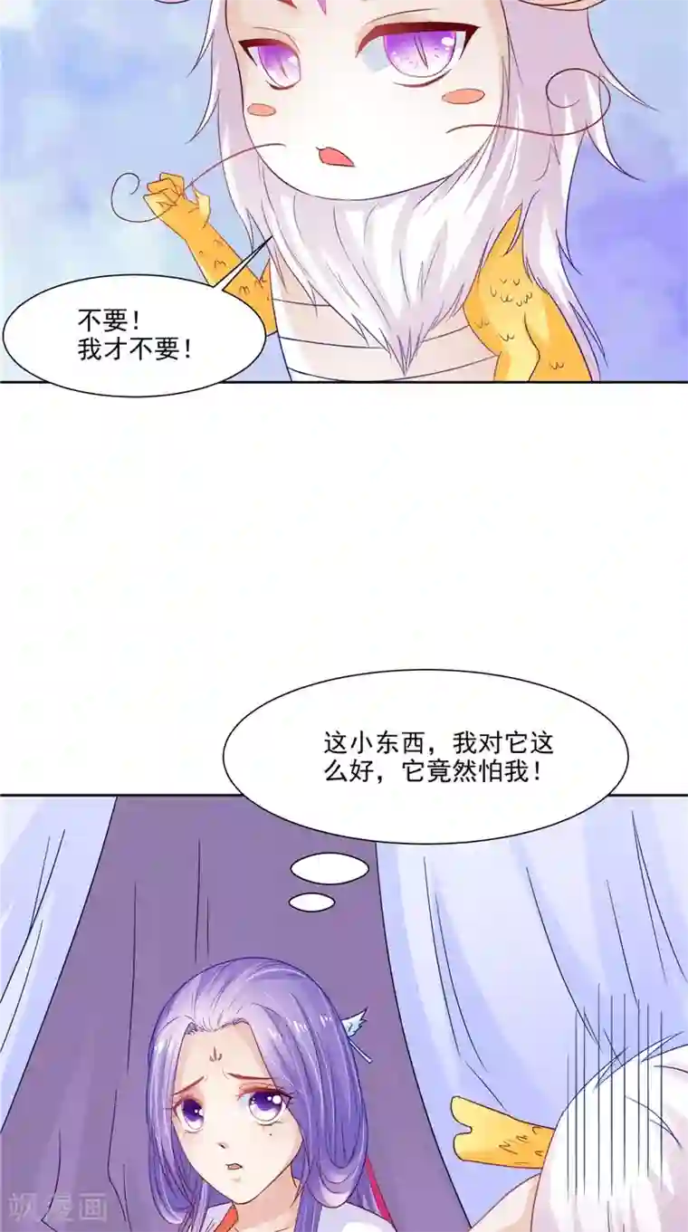 逆天毒医：龙尊求放过第25话 才不是蛇！