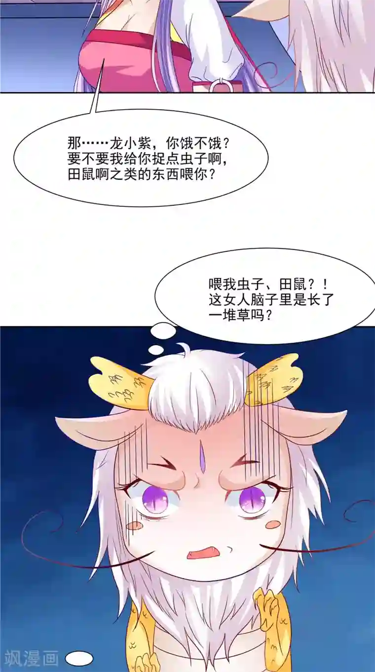 逆天毒医：龙尊求放过第25话 才不是蛇！