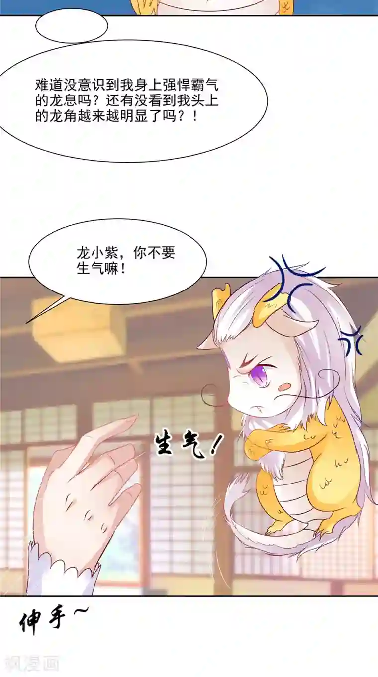 逆天毒医：龙尊求放过第25话 才不是蛇！