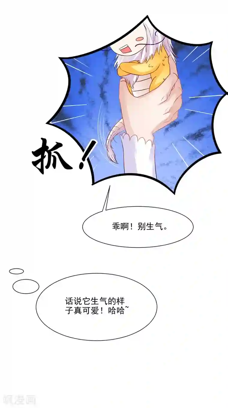 逆天毒医：龙尊求放过第25话 才不是蛇！