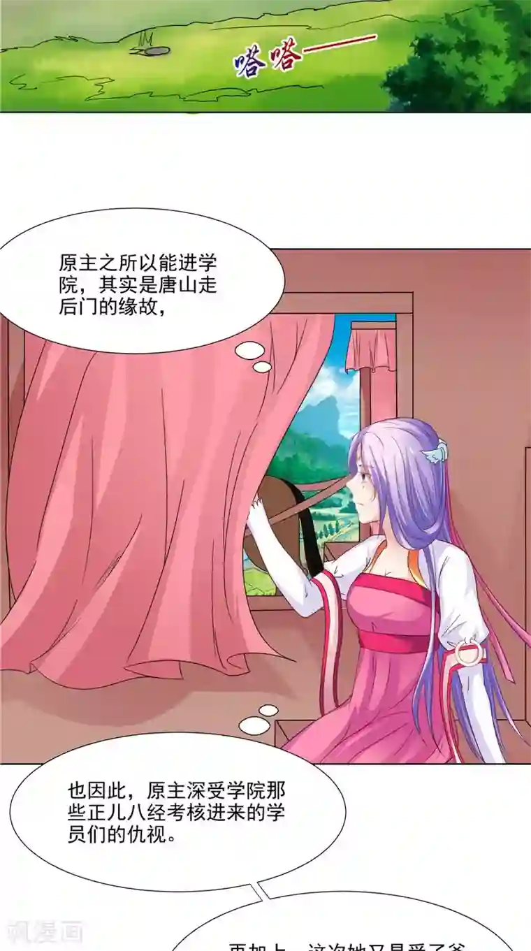 逆天毒医：龙尊求放过第25话 才不是蛇！