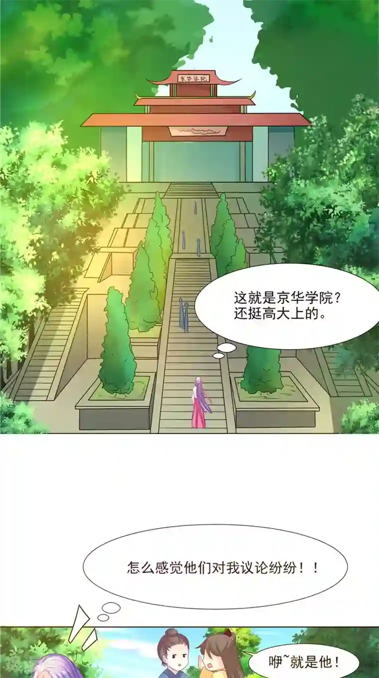 逆天毒医：龙尊求放过第25话 才不是蛇！