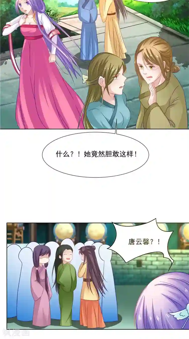 逆天毒医：龙尊求放过第25话 才不是蛇！