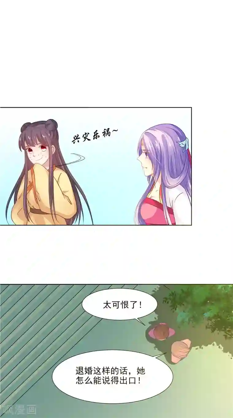 逆天毒医：龙尊求放过第25话 才不是蛇！