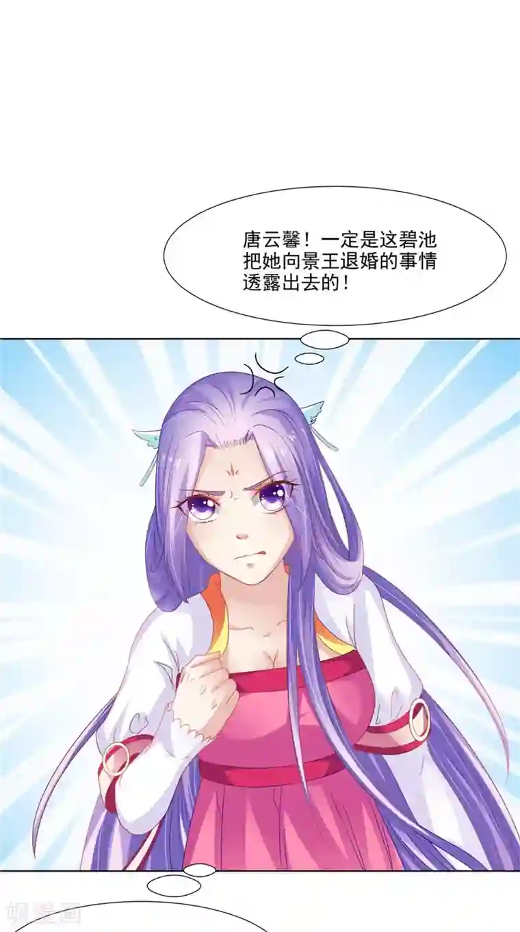 逆天毒医：龙尊求放过第25话 才不是蛇！