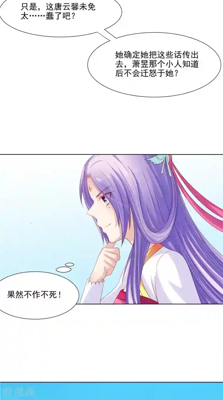 逆天毒医：龙尊求放过第25话 才不是蛇！