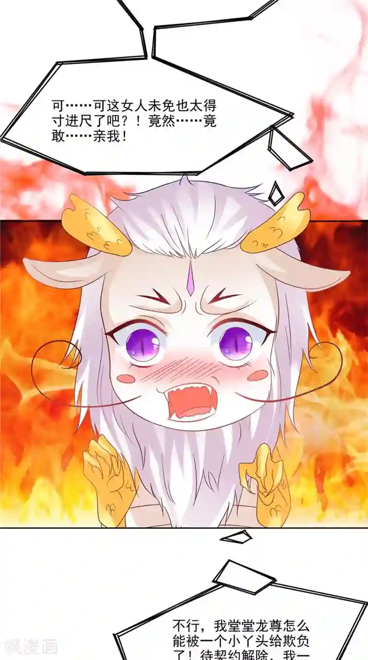 逆天毒医：龙尊求放过第26话 测试