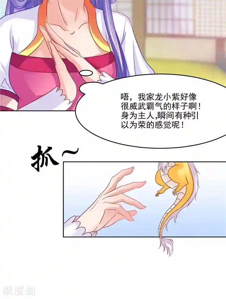 逆天毒医：龙尊求放过第26话 测试