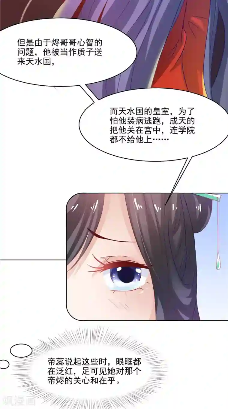 逆天毒医：龙尊求放过第27话 皇室