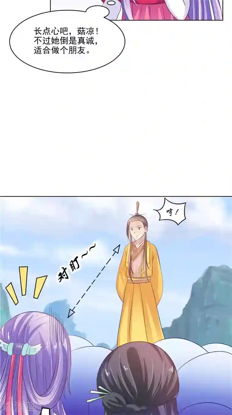 逆天毒医：龙尊求放过第27话 皇室