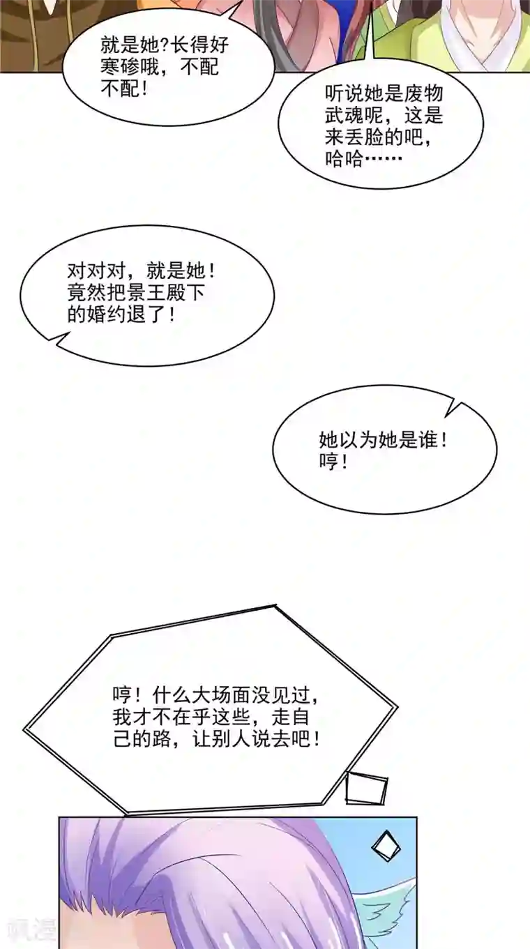 逆天毒医：龙尊求放过第27话 皇室