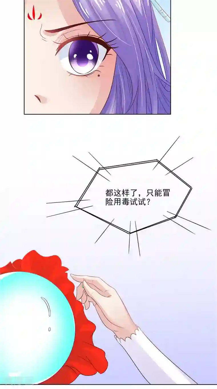 逆天毒医：龙尊求放过第27话 皇室