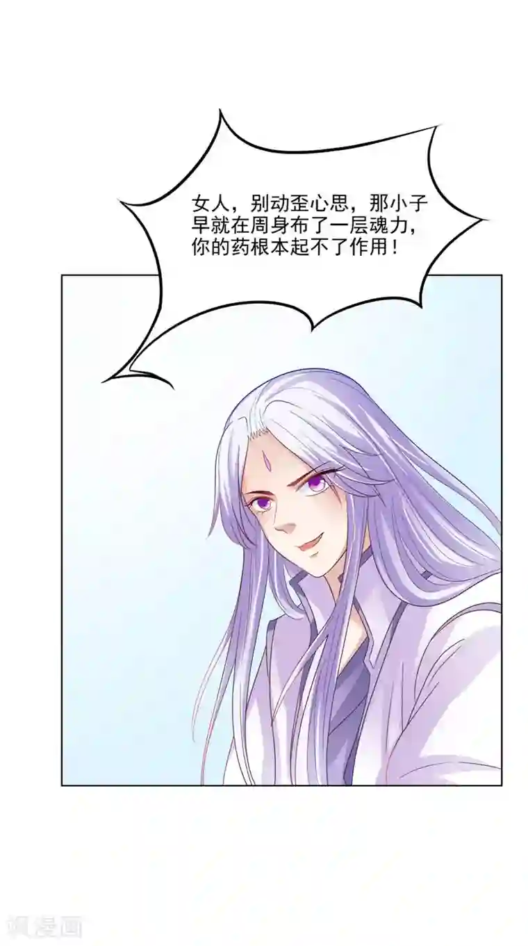 逆天毒医：龙尊求放过第27话 皇室