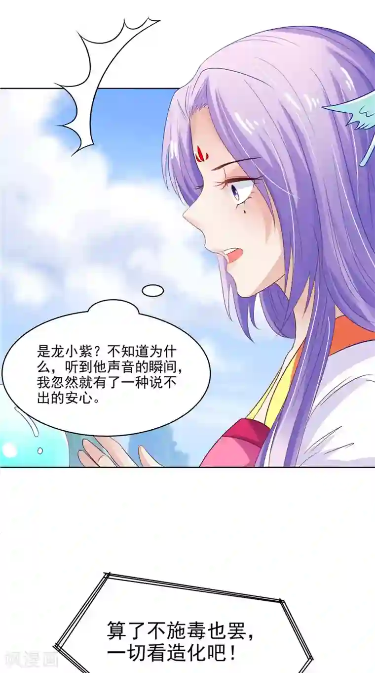 逆天毒医：龙尊求放过第27话 皇室