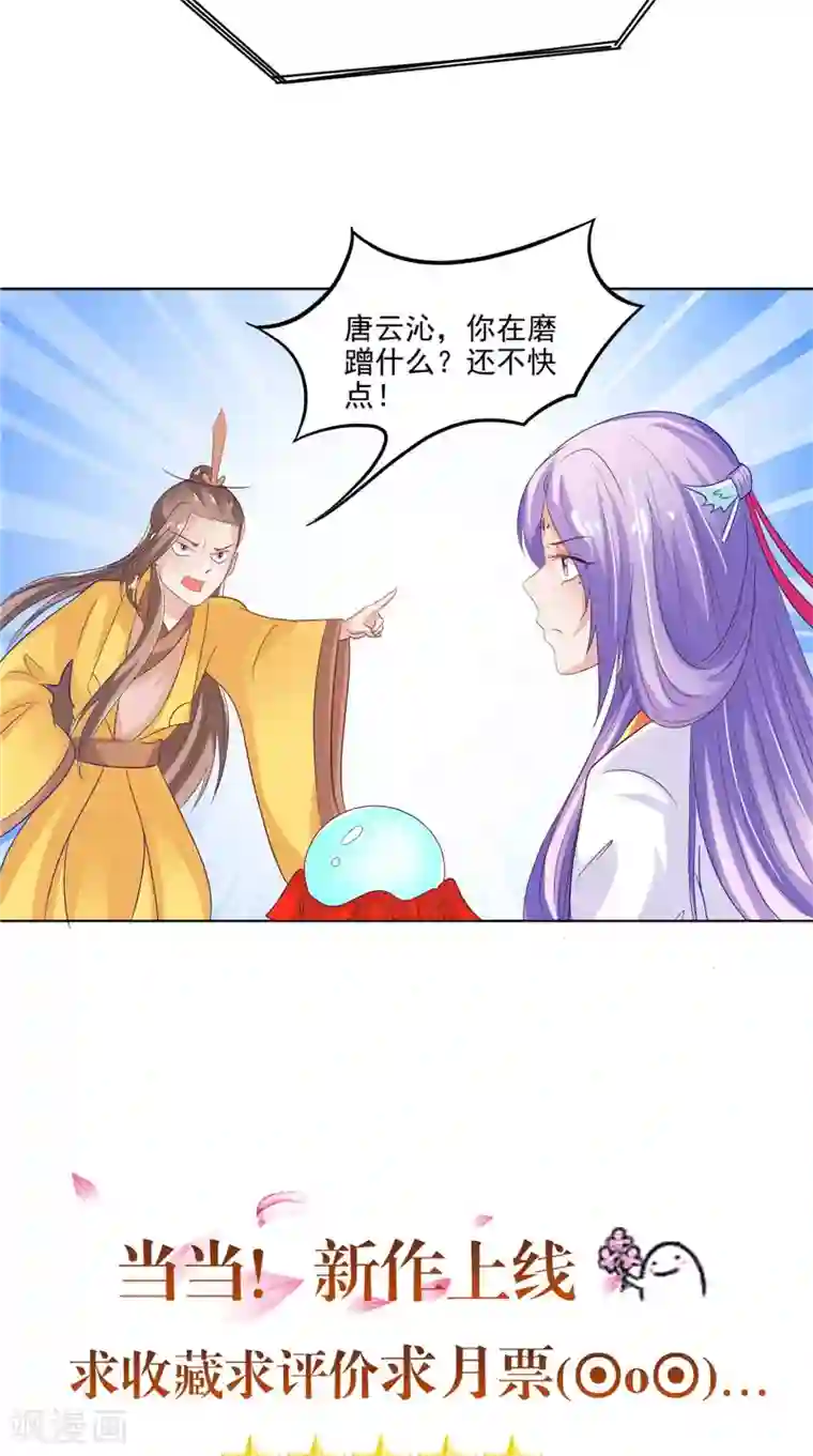 逆天毒医：龙尊求放过第27话 皇室