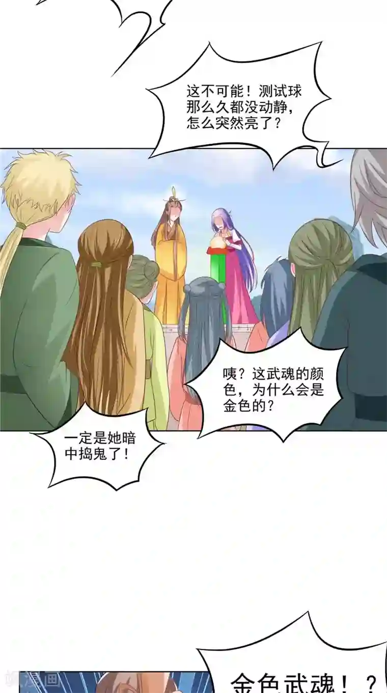 逆天毒医：龙尊求放过第28话 金色武魂