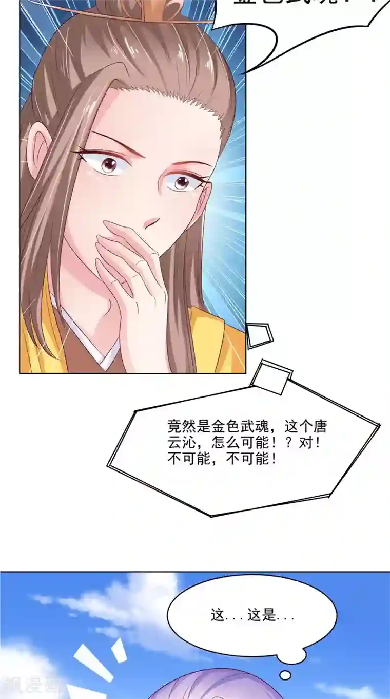 逆天毒医：龙尊求放过第28话 金色武魂