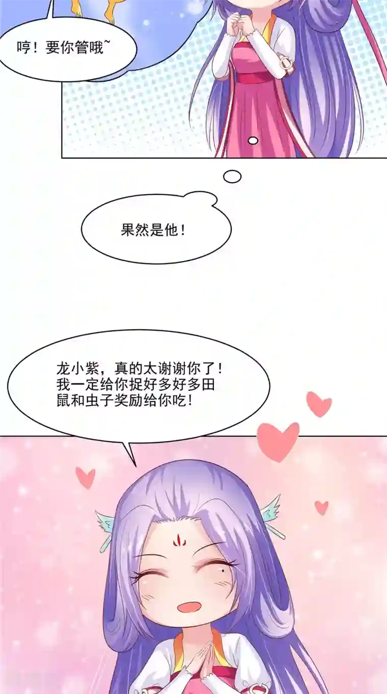 逆天毒医：龙尊求放过第28话 金色武魂