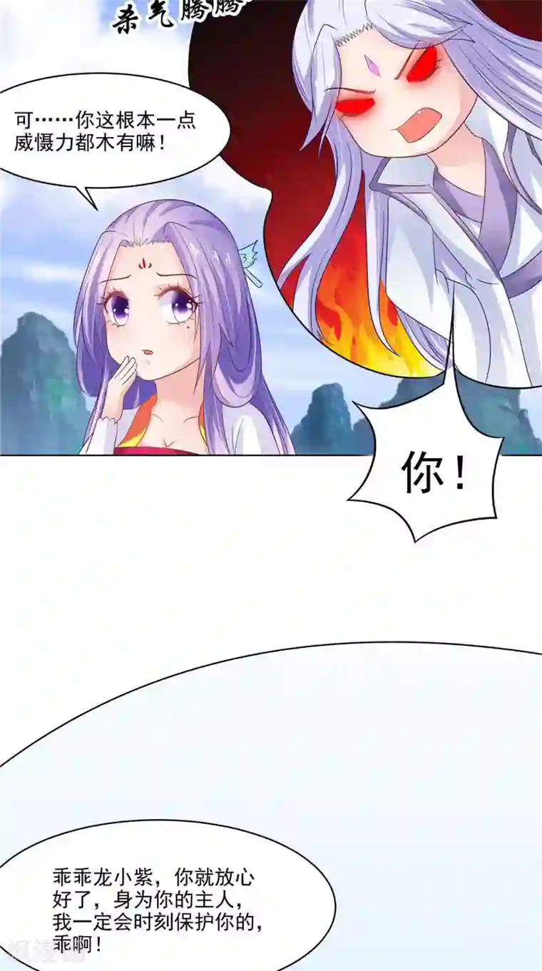 逆天毒医：龙尊求放过第28话 金色武魂