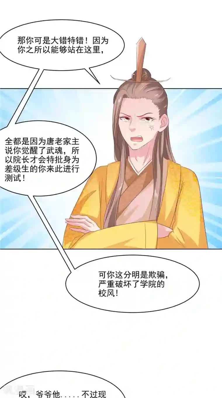 逆天毒医：龙尊求放过第28话 金色武魂