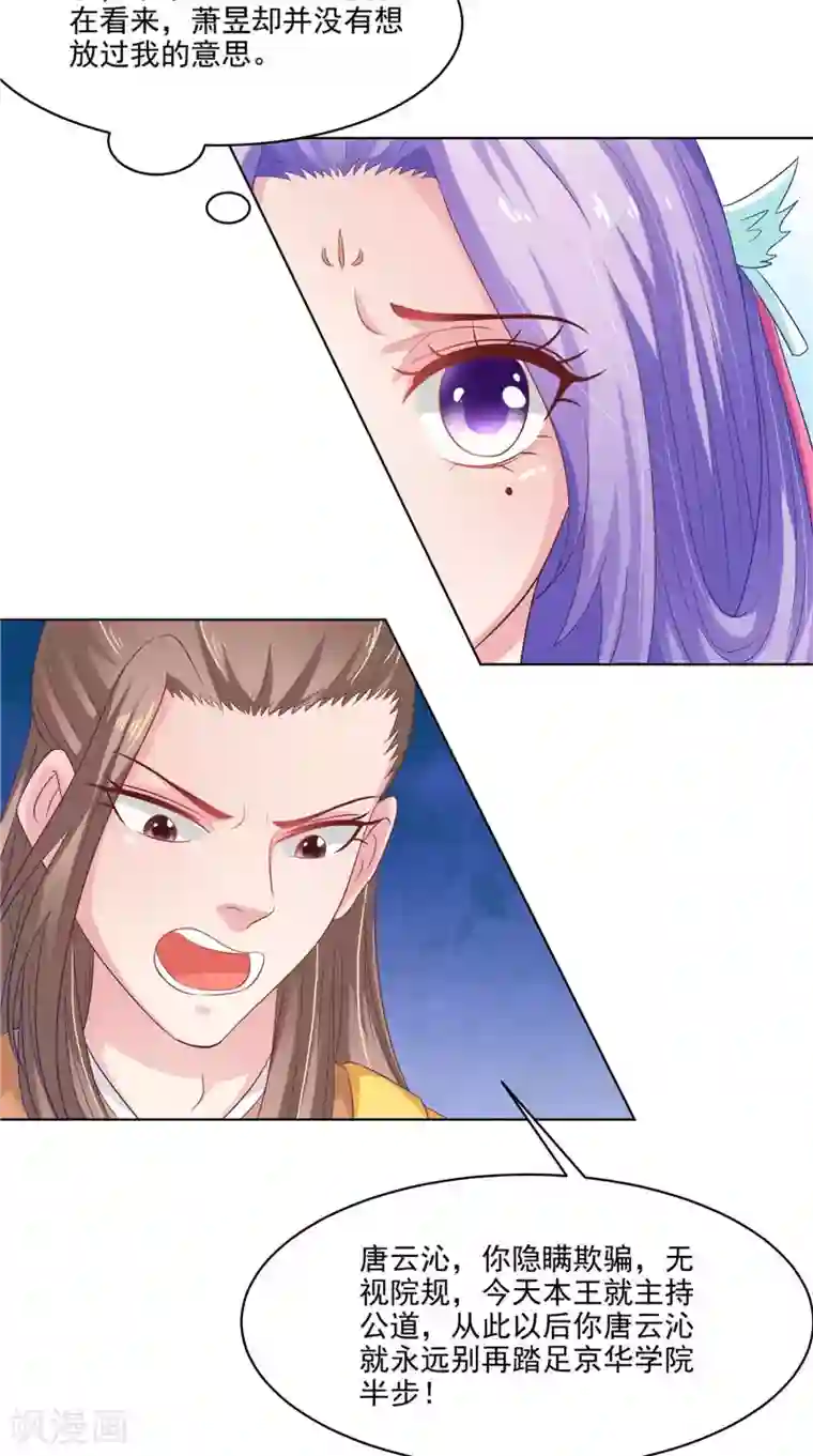 逆天毒医：龙尊求放过第28话 金色武魂