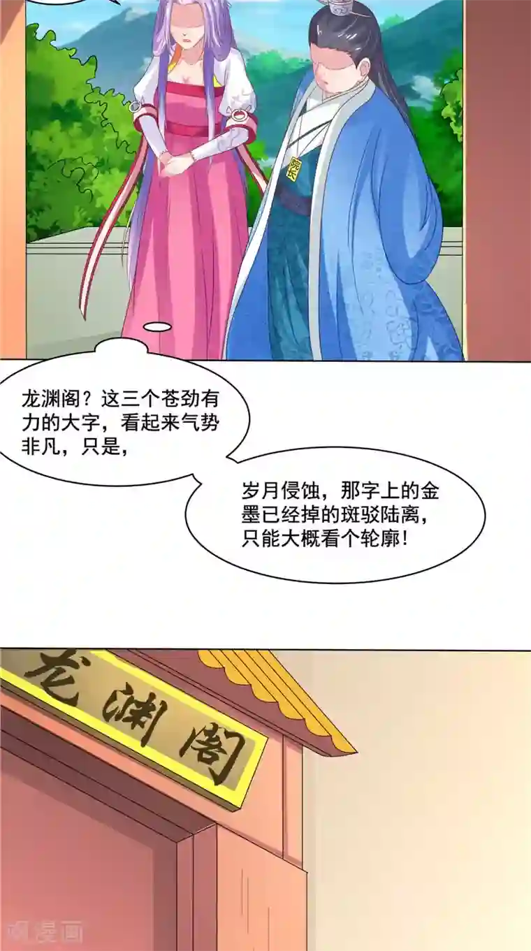 逆天毒医：龙尊求放过第29话 龙渊阁