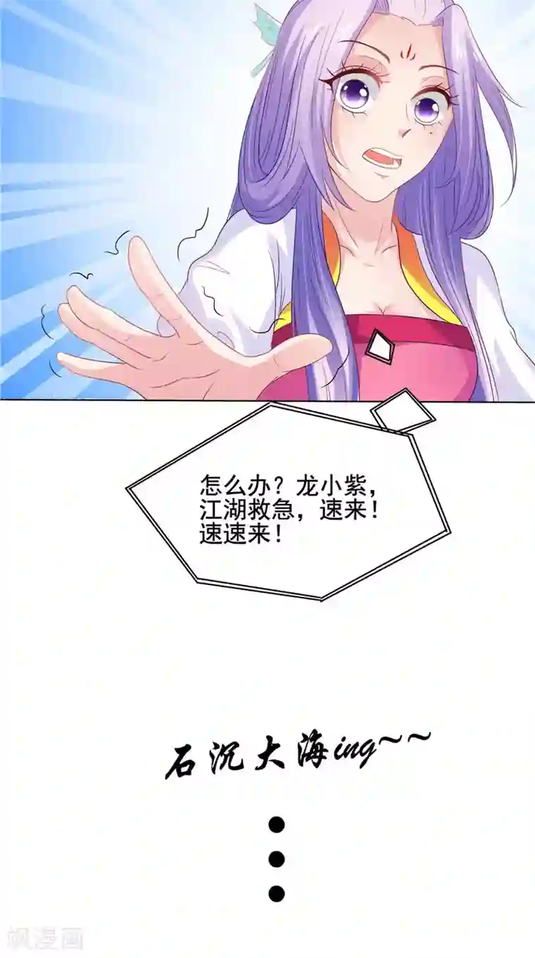 逆天毒医：龙尊求放过第29话 龙渊阁