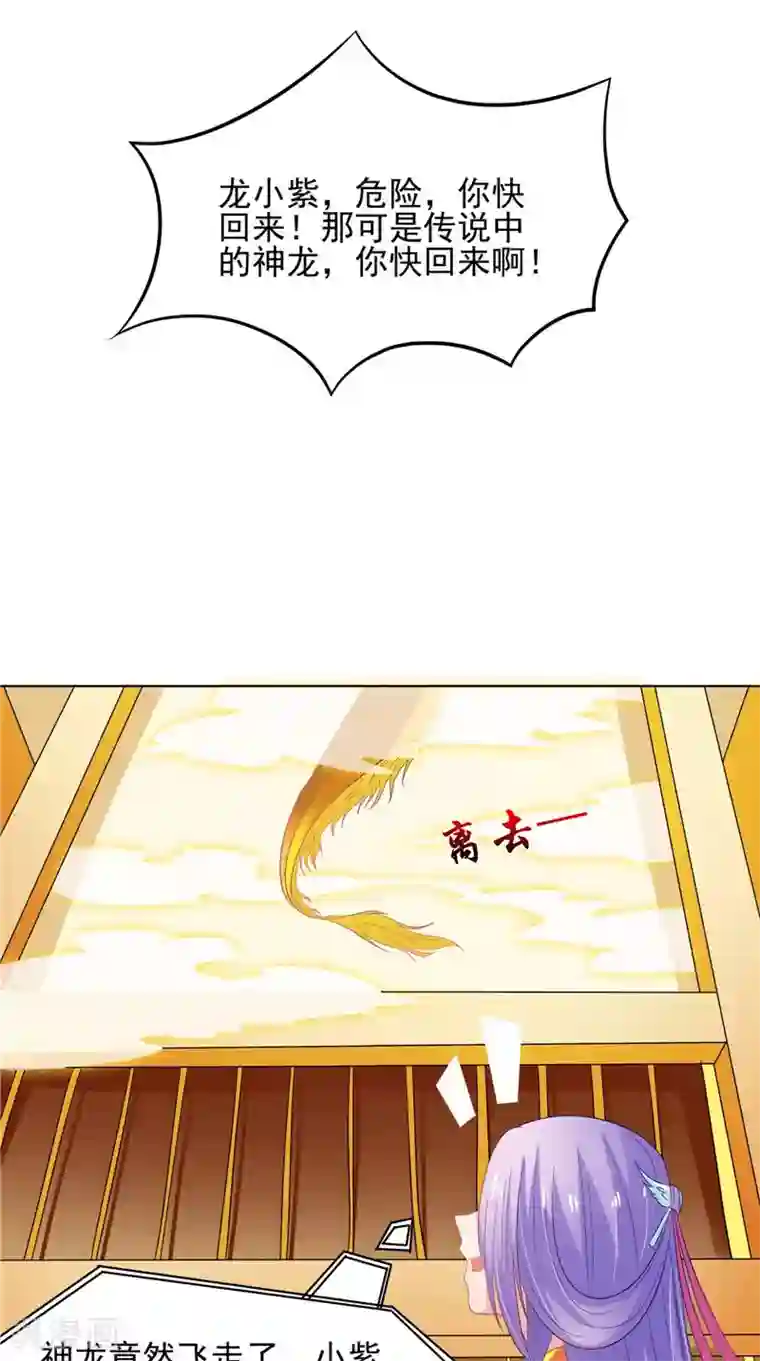 逆天毒医：龙尊求放过第29话 龙渊阁