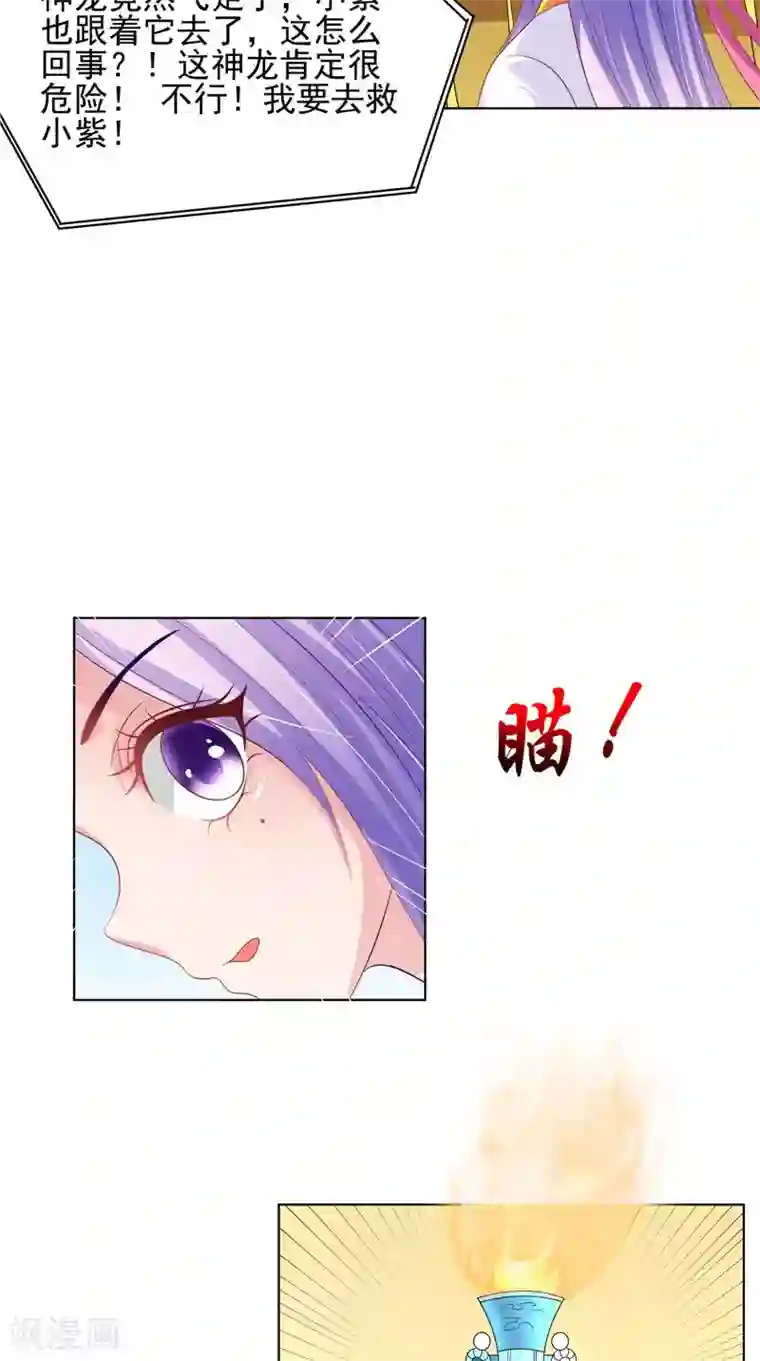 逆天毒医：龙尊求放过第29话 龙渊阁