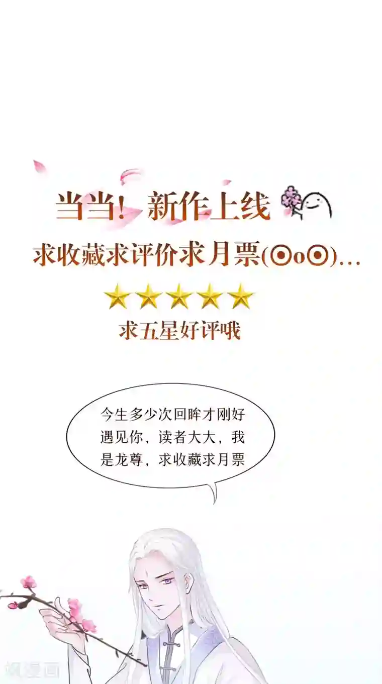 逆天毒医：龙尊求放过第29话 龙渊阁