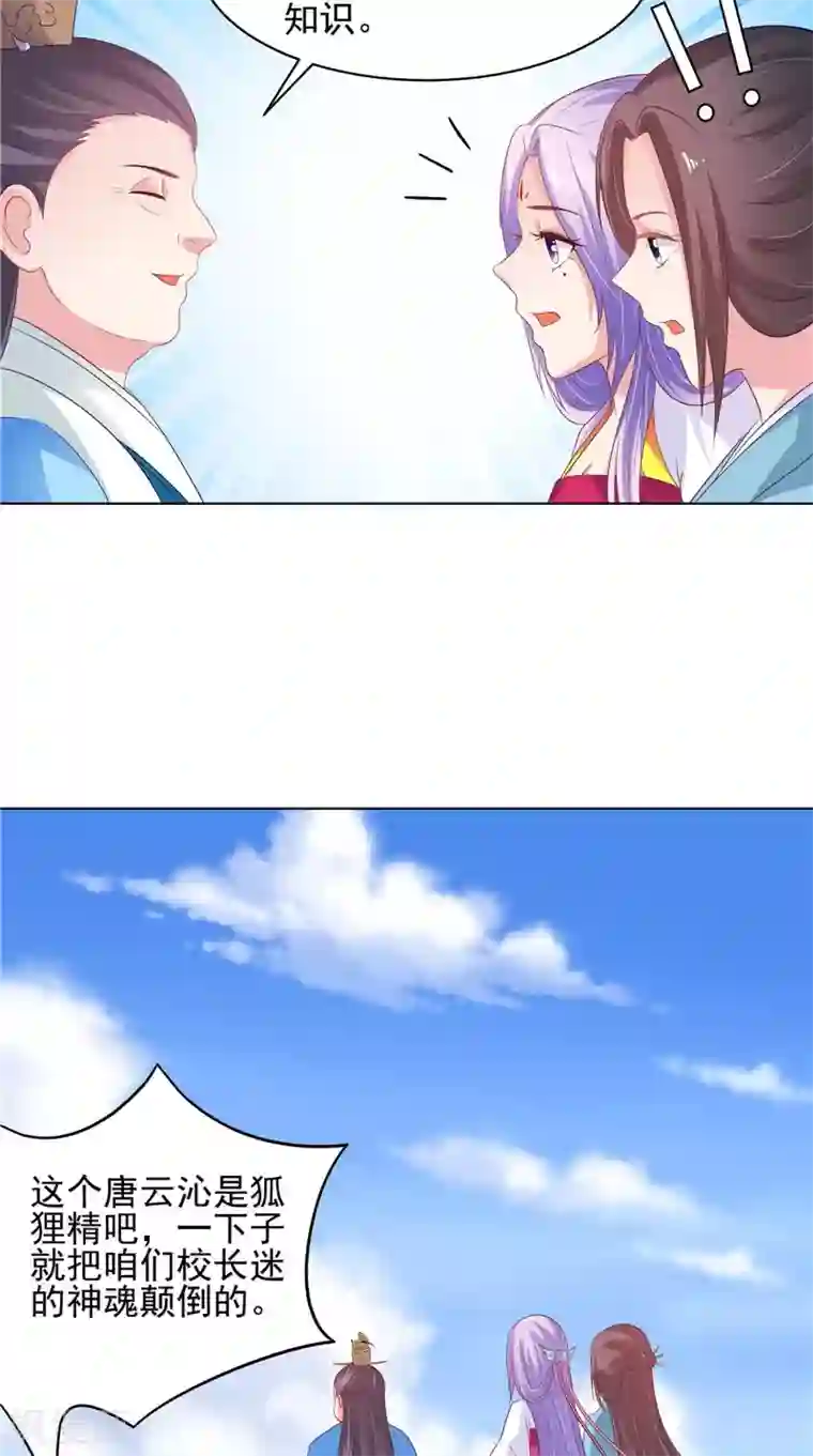 逆天毒医：龙尊求放过第29话 龙渊阁