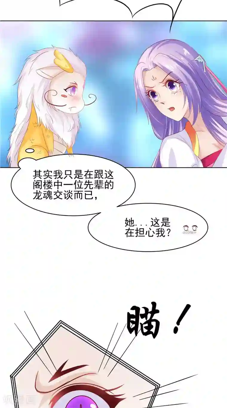 逆天毒医：龙尊求放过第30话 救我