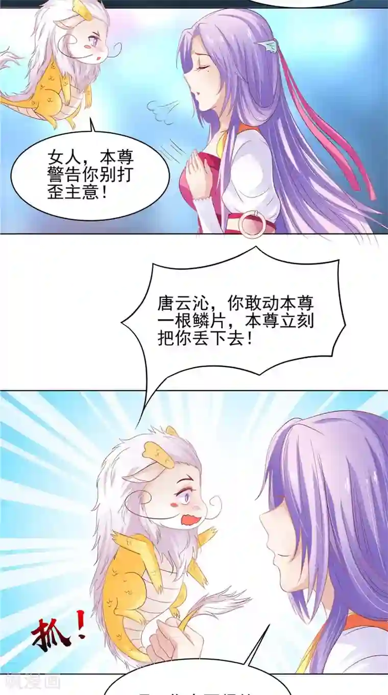 逆天毒医：龙尊求放过第30话 救我